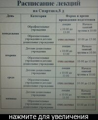 лекция на урицкого 4 расписание новосибирск