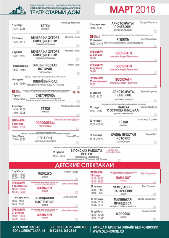 Купить Билеты В Театр Старый Дом