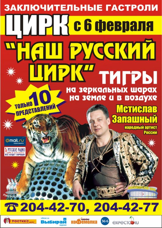 Новосибирский цирк сайт афиша. Новосибирский цирк. Цирк Новосибирск афиша. Новосибирский цирк афиша. Программа цирка в Новосибирске.