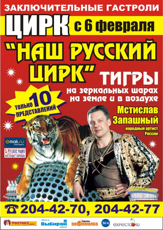 Билеты В Цирк Новосибирск Купить Цена