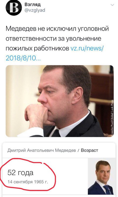 Шутки медведева. Возраст Медведева. Шутки про Медведева. Мемы про Медведева. Медведев Возраст Возраст.