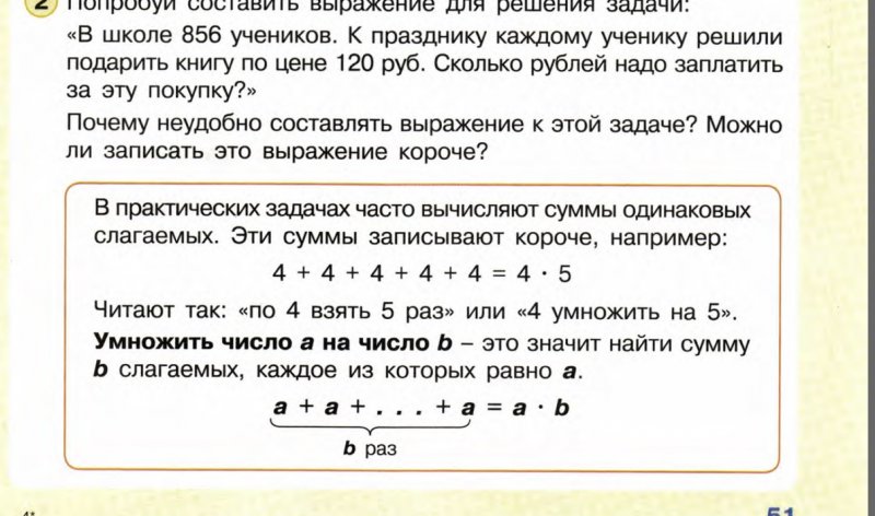 Урок Математики Знакомство С Умножением