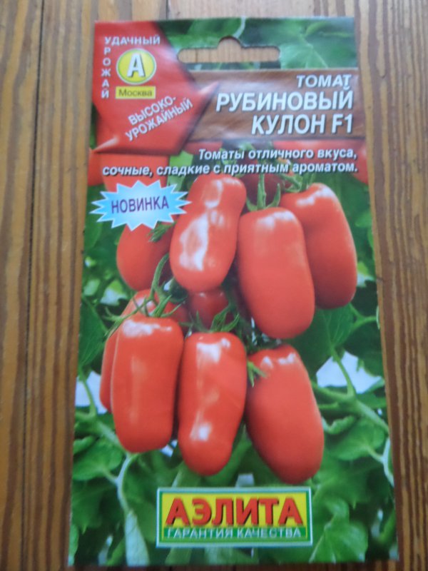 Рубиновый Кулон Семена Помидор Где Купить