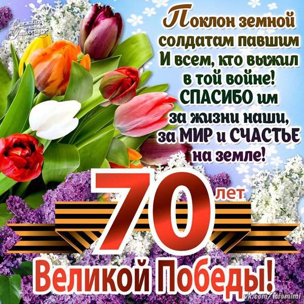 Картинки поздравления с днем победы в стихах, надписи