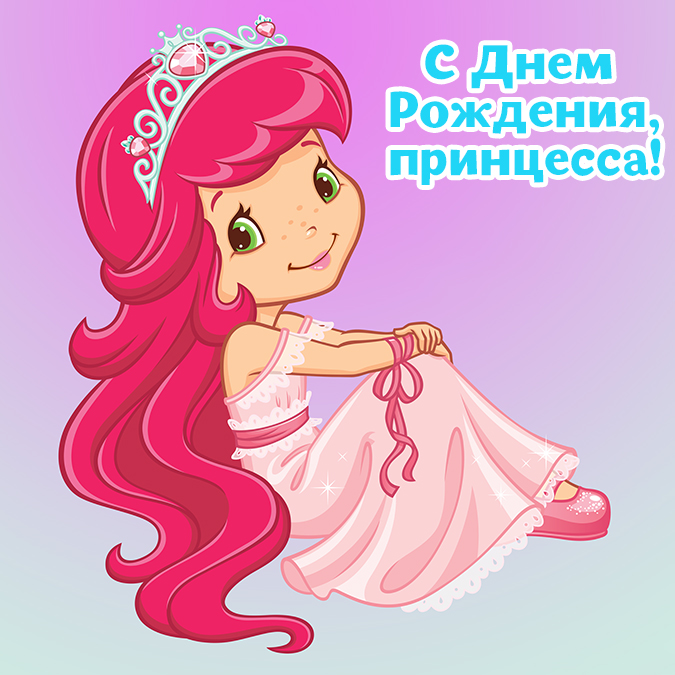Поздравления девочки картинки