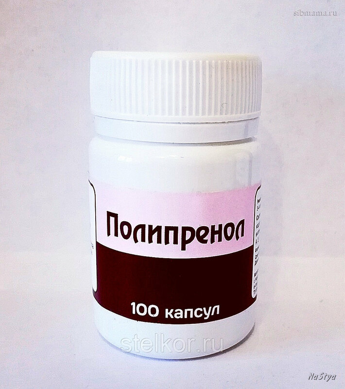 Полипринолы. Полипренолы в аптеке. Полипренолы БАД. Полипренолы в капсулах. Полипренолы препараты для детей.