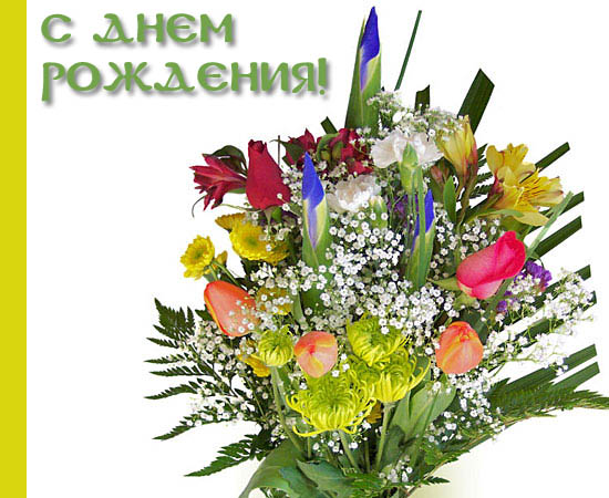 Открытка цветы мужчине с днем рождения, летием дочери
