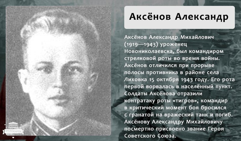 В честь кого названы улицы новосибирска. Город герой Новосибирск Великой Отечественной войны. Новосибирск герои Великой Отечественной войны.