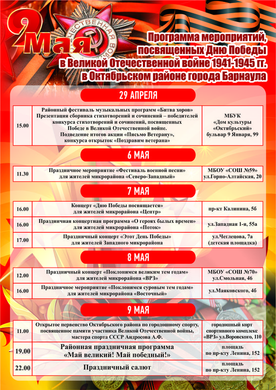 План мероприятий к дню победы
