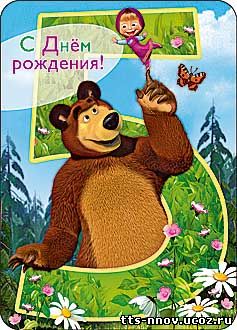 Открытки 5 лет девочке маше
