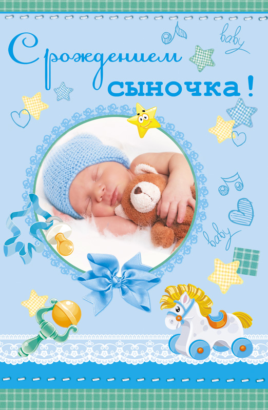 Открытка конверт с рождением сына поздравление, поцелуев