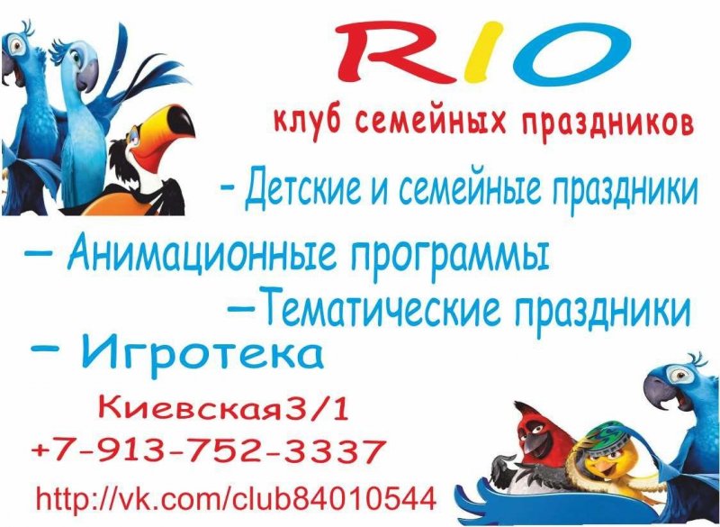 Купить рио новосибирск. Рио Новосибирск.