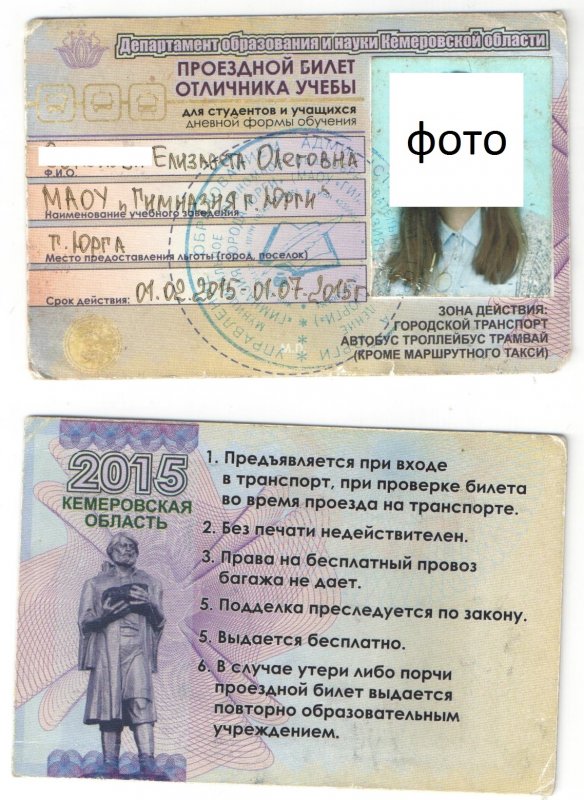 Проездной Билет Кемерово Купить