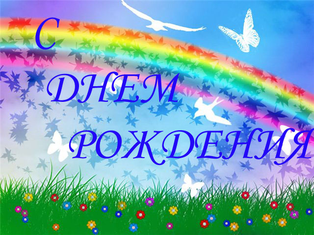 Открытки с радугой с надписями, написать папе открытку
