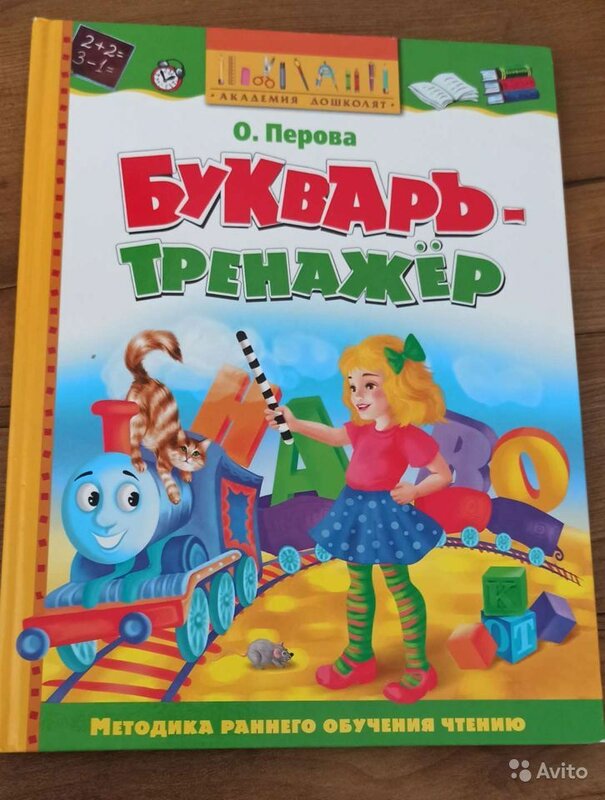 Азбука Тренажер Жукова Купить В Волгограде