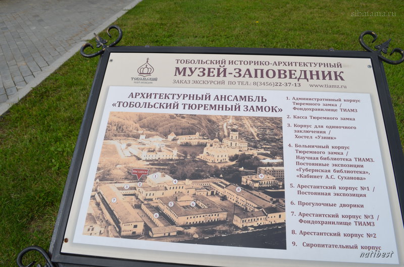 Тобольский историко архитектурный музей заповедник огэ. Тобольский Кремль музей сибирской каторги. Тобольская тюрьма план. Тобольский историко архитектурный музей заповедник эмблема.
