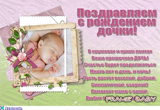 Поздравление с рождением третьей дочери фото 96
