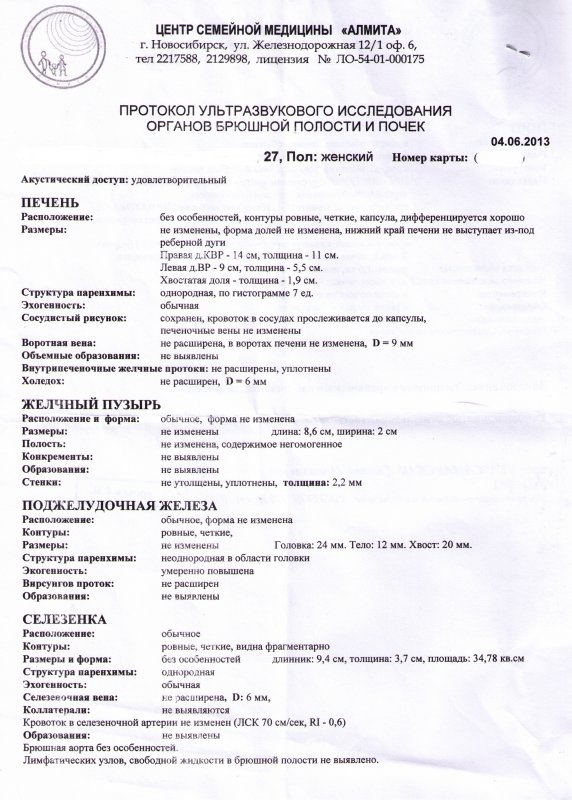 Нормы органов брюшной полости. УЗИ органов брюшной полости протокол норма. Протокол ультразвукового исследования органов брюшной полости норма. Протокол УЗИ органов брюшной полости детям. Протокол исследования УЗИ органов брюшной полости.