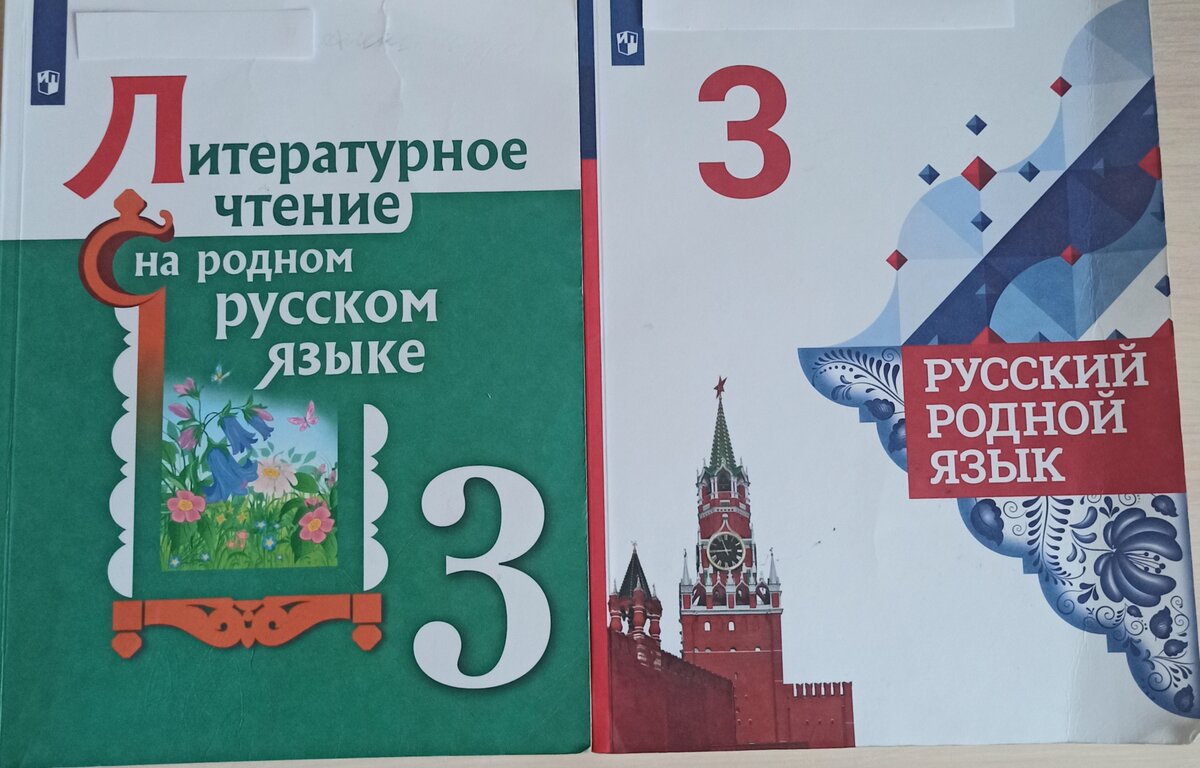 Родной русский 3 класс учебник