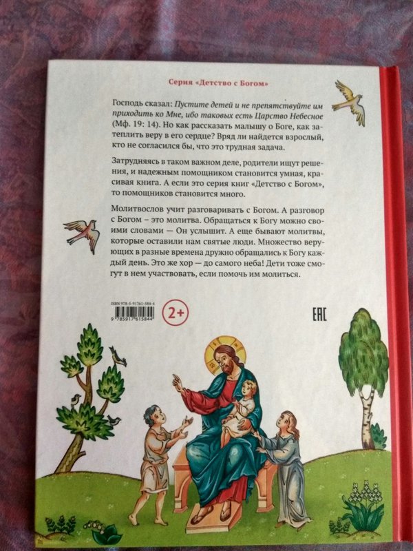 и скажи, что у тебя есть бог. человек человеку бог. стихи из библии о любви. картинки с божьими словами. говори как бог ксения чернова книга.