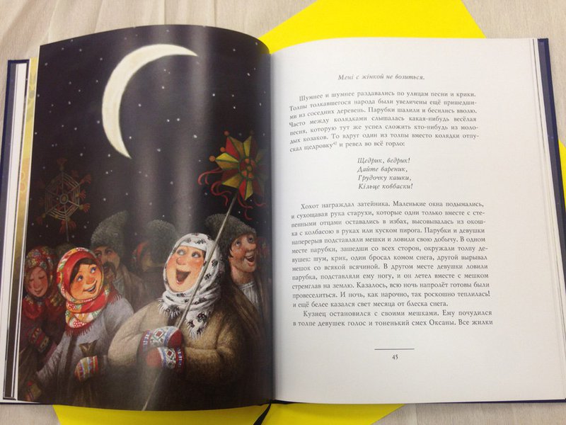 Купить Книгу Ночь Перед Рождеством Гоголь