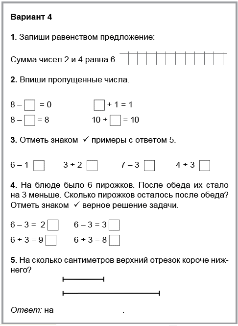 Начальная перспективнаяя школа контрольная по математике 2 класс 2 четверть