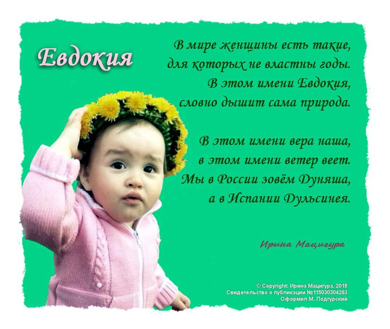 Открытки с днем евдокии