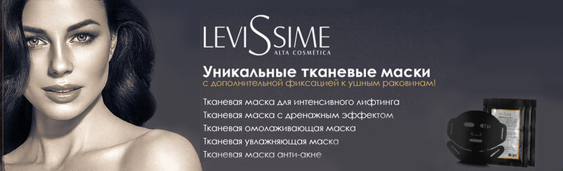 Levissime Косметика Для Лица Купить Официальный Сайт