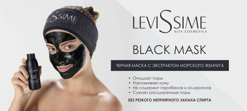 Черная маска 1. Levissime маски тканевые. Levissime маска черная. Black Mask Levissime - черная пленочная маска для проблемной кожи, 100мл. Levissime антивозрастная маска.