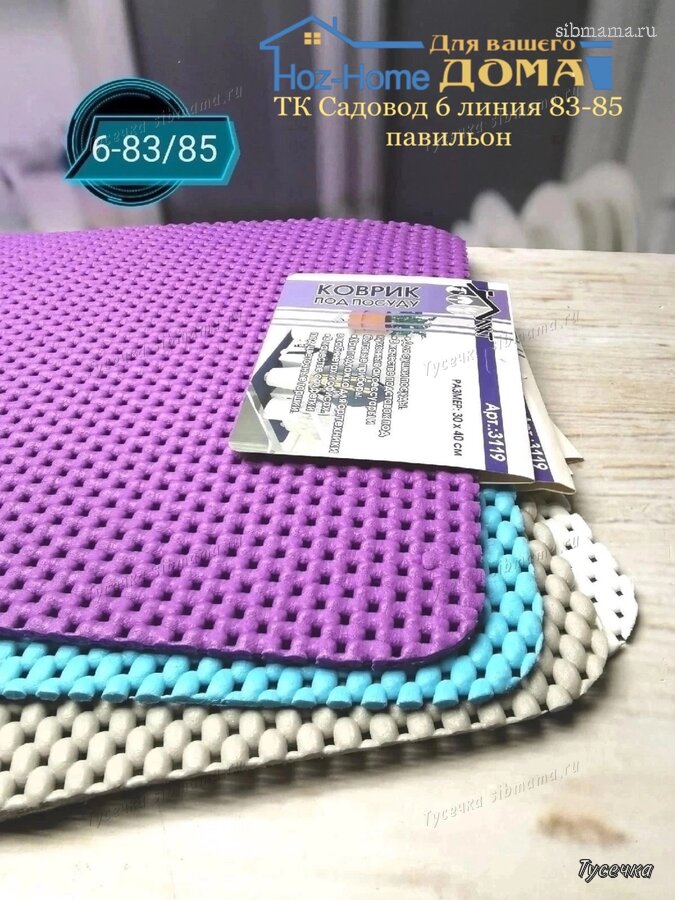 Купить Коврик Под Посуду В Минске