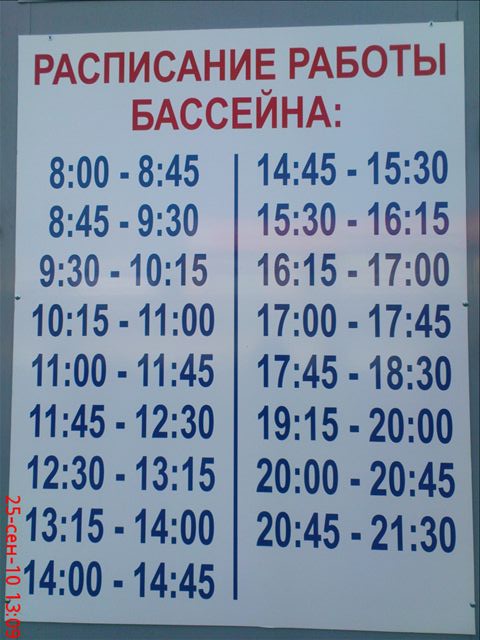 Расписание текстильщики шарапова. Расписание бассейна. График работы бассейнов. Время работы бассейна. Бассейн Сухиничи график.