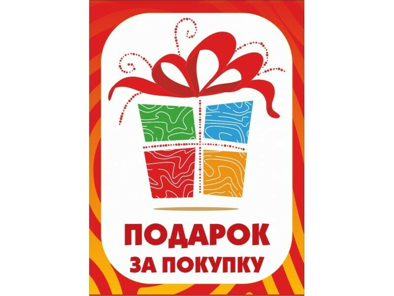 Купить За 300 Р