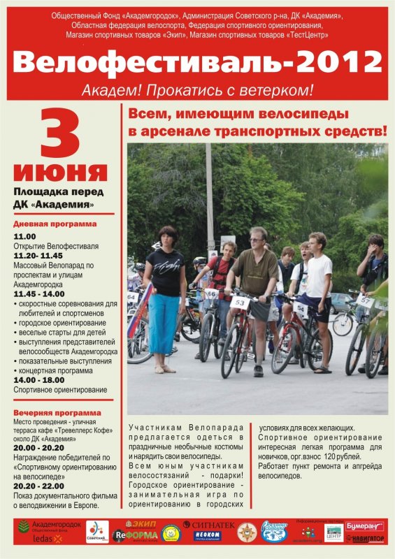 3 июня з. Велофестиваль в Сосновке. На велофестиваль на электричке.