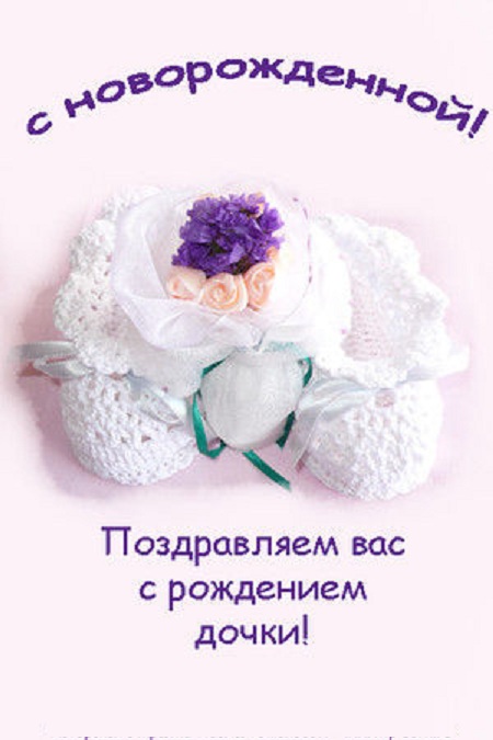 Поздравление с родами девочки картинка