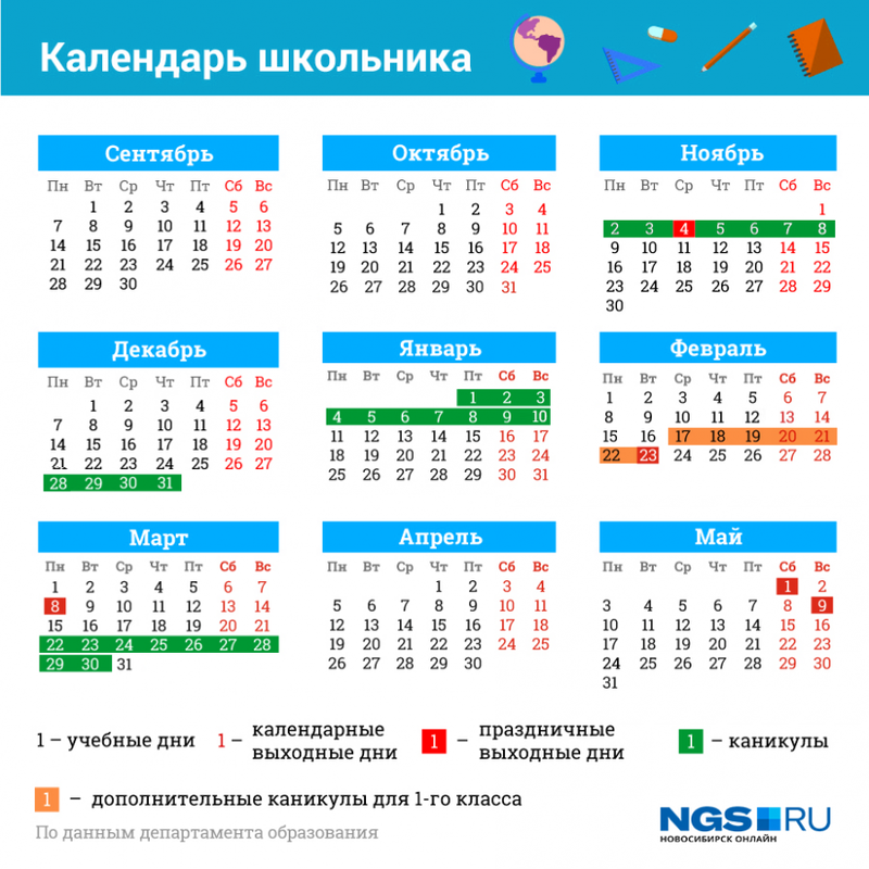 До какого числа каникулы в марте. Календарь школьника. Календарь школьных каникул. Каникулы в школе. Каникулы в школе в феврале.