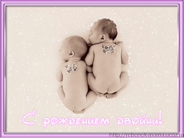 С днем рождения двух сыновей маме. Открытки два сыночка. Открытка для двух сыновей. Поздравление другу с рождением двух сыновей. Открытки для женщины с днём рождения двух сыновей