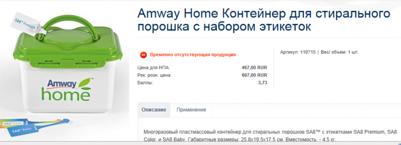 Стиральный Порошок Amway Купить В Москве