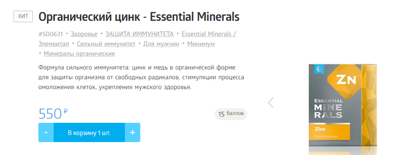 Minerals zinc. Органический цинк Сибирское здоровье. Органический цинк - Essential Minerals. Minerals цинк Сибирское здоровье. Сибирское здоровье цинк магний.