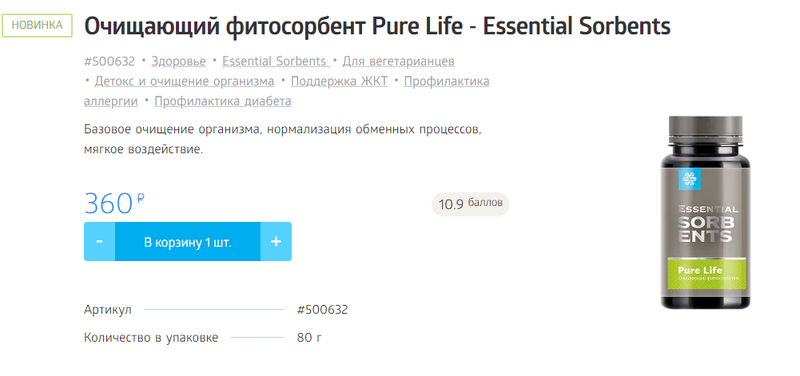 Сибирское здоровье очищающее фито Сербент. Очищающий сорбент Сибирское здоровье. Pure Life Сибирское здоровье. Essential Sorbents Сибирское здоровье. Порошок сибирское здоровье отзывы