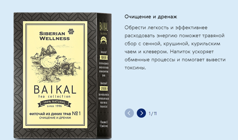 Комфортное пищеварение сибирское. Фиточай из диких трав Сибирское здоровье. Чай Байкал Сибирское здоровье. Фиточай Байкал Сибирское здоровье. Чай 1 Сибирское здоровье.