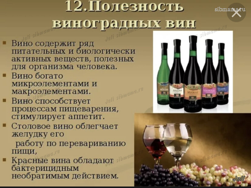 Вино польза и вред для мужчин. Полезное вино. Польза вина. Вино для организма. Чем полезно вино для организма.