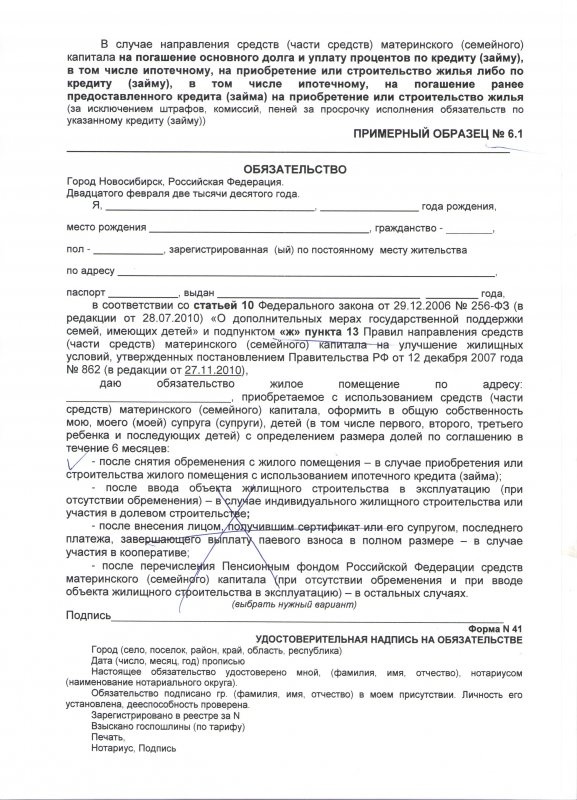 Наделение долями при использовании материнского капитала. Соглашение о выделении долей детям по материнскому капиталу. Обязательство о выделении доли по материнскому капиталу. Соглашение на выделение долей детям по материнскому капиталу образец. Обязательство о наделении долей по материнскому капиталу.