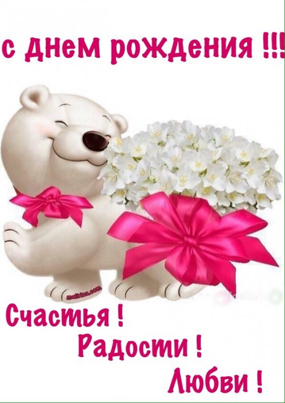 Картинки счастья всем входящим исходящим, открытка мишкой открытка