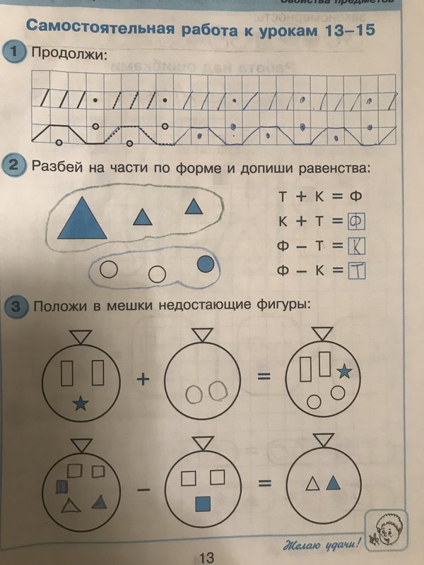 Нарисуй недостающие предметы рюкзак ответ