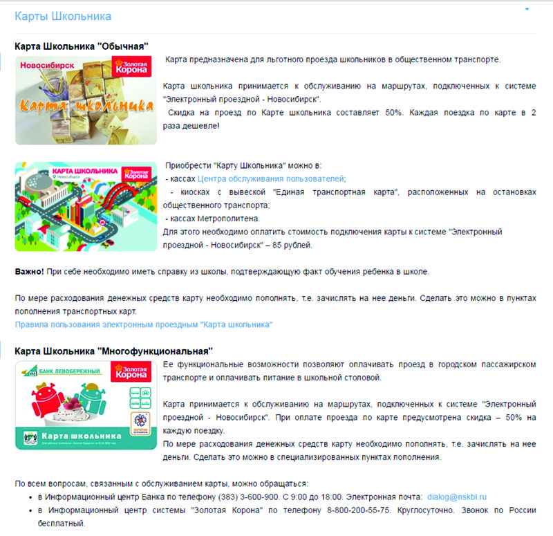 Действует ли карта школьника летом в новосибирске