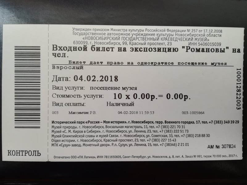 Цена билета б. Билеты в музей Россия моя история. Исторический музей билеты. Входной билет. Входной билет в исторический музей.