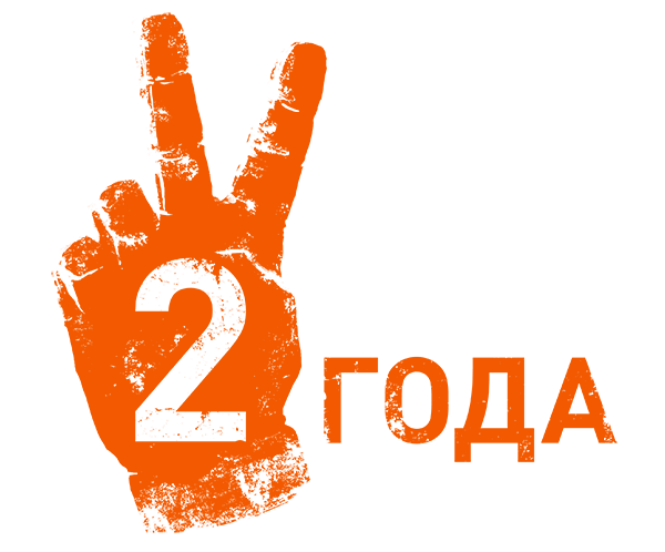 Картинки с надписью два года вместе, днем рождения